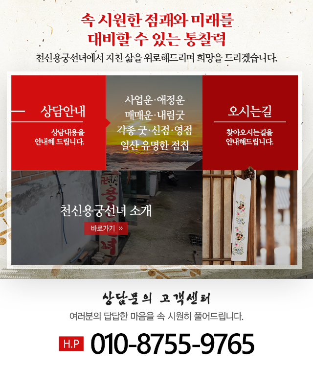 천신용궁선녀_메인