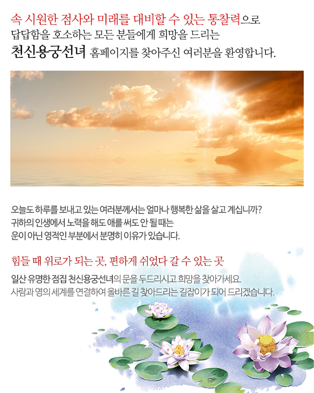 천신용궁선녀_모바일