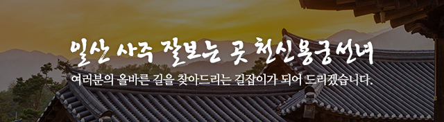 천신용궁선녀_상단