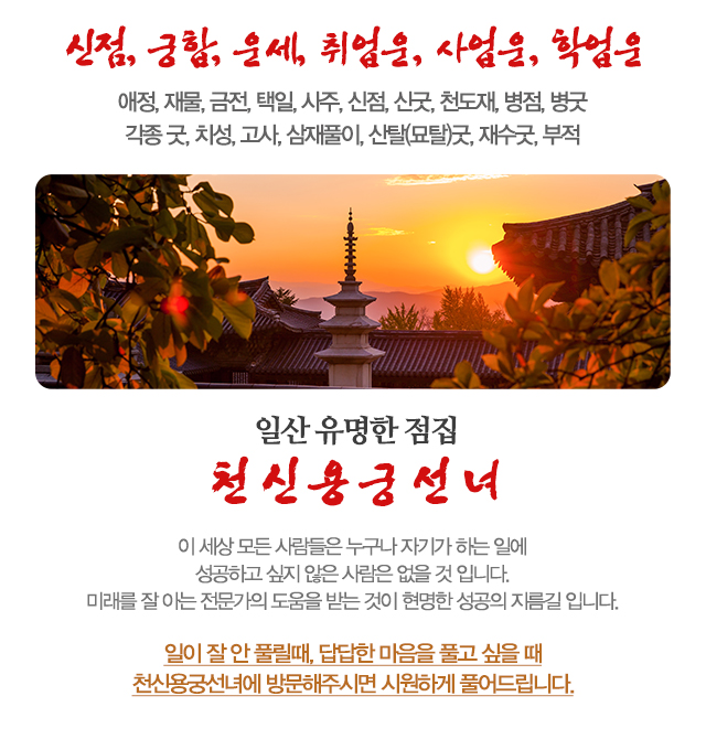천신용궁선녀_모바일